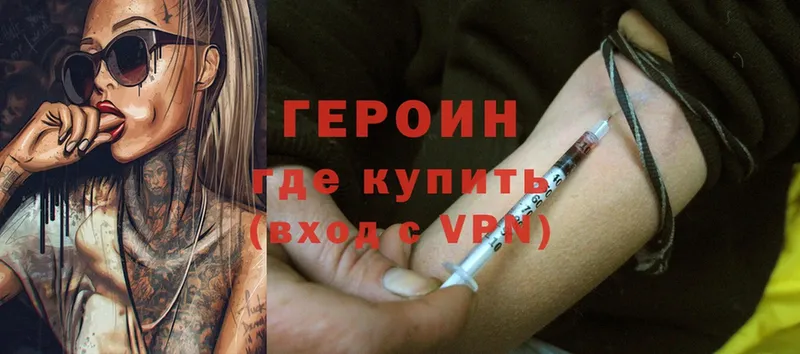 Героин Heroin  где купить наркоту  hydra ссылки  Черняховск 